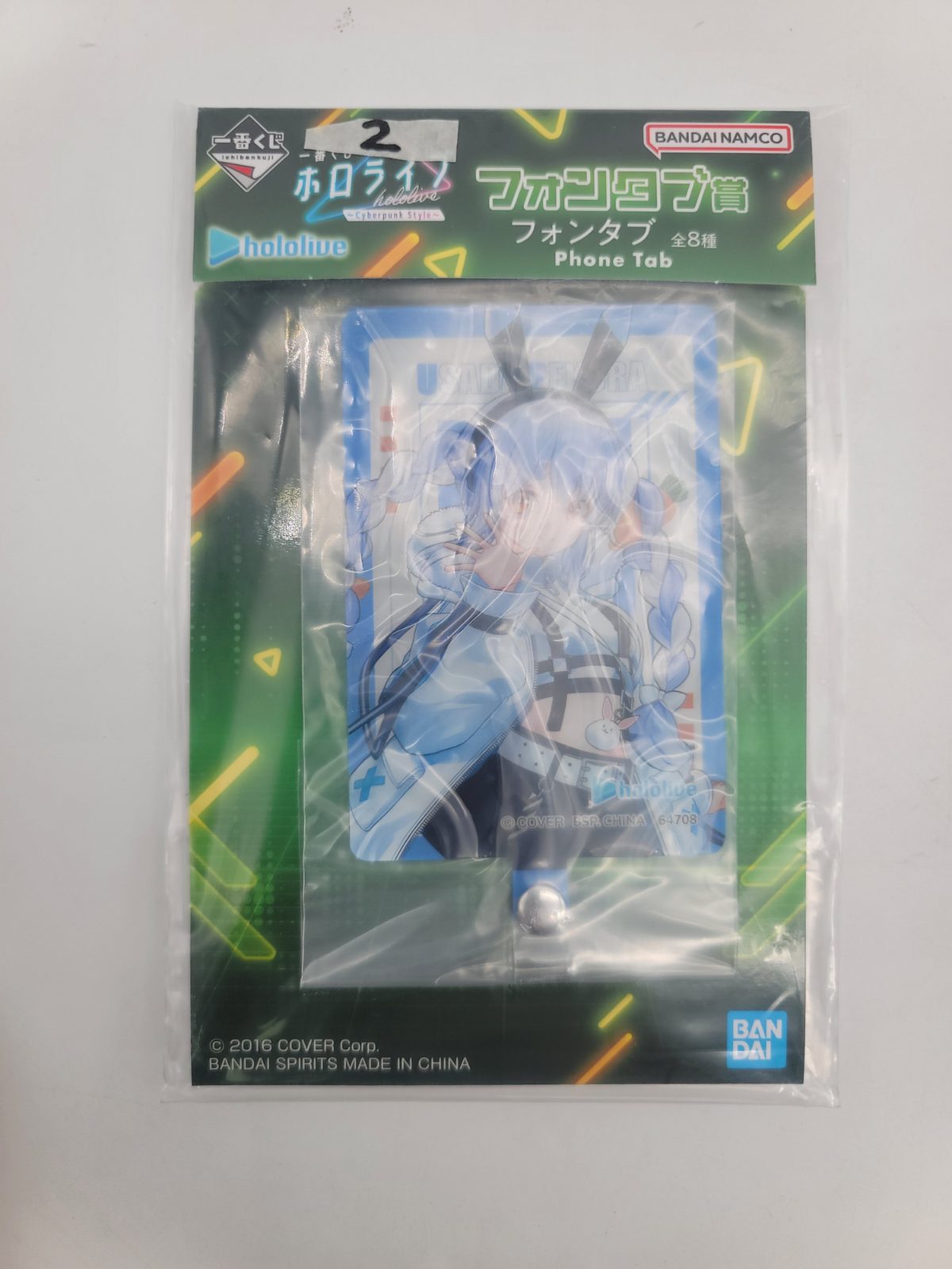 Hololive Usada Phone Tab